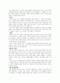 광고의 심리적 효과  (소비자 행동에 미치는 영향과 전략적 접근) 9페이지