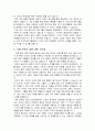 도서 서평 「구약 개론」 황건영 저 4페이지