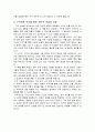 도서 서평 「구약 개론」 황건영 저 6페이지