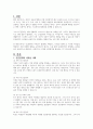 인간관계의 어려움을 해결할 방법에 대해 논하시오 2페이지