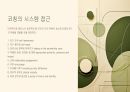시스템 접근 방식과 힘의 장 모델 10페이지