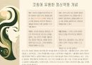 정신역동 코칭과 전이 6페이지