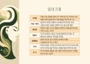 정신역동 코칭과 전이 7페이지
