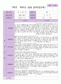 만2세 1학기 부모상담일지 10명 9페이지
