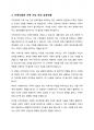 가족사정의 개념을 쓰고, 생태체계적 관점에서 가족을 사정할 때 사회복지사로서 파악해야 할 기준에 대해 5가지를 중심으로 서술하시오. 4페이지
