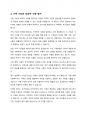 가족사정의 개념을 쓰고, 생태체계적 관점에서 가족을 사정할 때 사회복지사로서 파악해야 할 기준에 대해 5가지를 중심으로 서술하시오. 5페이지