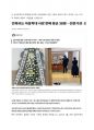 아동복지론 다음의 조건을 포함하여 서술하시오.  1.아동학대관련 뉴스 스크랩  2.아동학대의 원인 분석  3.아동학대 해결책 제안 3페이지