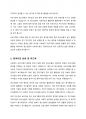 17~18세 학업 중단 청소년을 대상으로 한 사회복지 프로그램의 효과 분석 5페이지