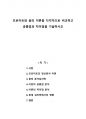 프로이트와 융의 이론을 다각적으로 비교하고  공통점과 차이점을 기술하시오 1페이지