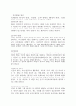인간발달의 개념과 원리와 영역에 대하여 기술하고, 이를 바탕으로 단계에 관해서 서술하시오. 3페이지