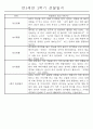 만5세 (7세) 2학기 일상생활과 놀이영역 관찰일지 및 발달평가 24명 5페이지