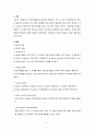 놀이의 특성과 기능 2페이지