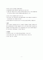놀이의 특성과 기능 4페이지