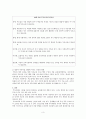 부모교육의 개념 및 필요성 3페이지