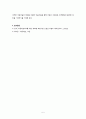 「아동미술」과 「미술치료」 특징을 통한 차이점 5페이지