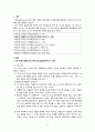 배변 훈련-에릭슨의 심리사회적 발달단계(2단계)와 관련하여 배변훈련의 가장 적절한 시기 및 부모와 교사가 준비되어할 사항 2페이지