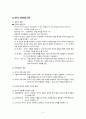 유아발달-영유아기 언어발달과 촉진 방안 5페이지