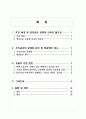 중등교감 자격 연수 분임결과보고서(함께 꿈꾸고 나누는 정의로운 공동체 역량 키우기) 2페이지