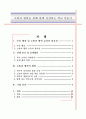 중등교감 자격연수 분임 결과 보고서(소통과 협력으로 함께 성장하는 학교 만들기) 3페이지