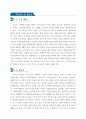 중등교감 자격연수 분임 결과 보고서(소통과 협력으로 함께 성장하는 학교 만들기) 4페이지