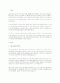 우리나라 공중보건 발달과정을 기술하시오. 2페이지
