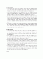 중국과 한국(한반도) 음식문화의 남북 차이 3페이지