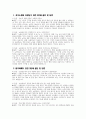 늘봄실무사 면접 50문제 면접질문 및 모범답변) 늘봄행정실무사 면접기출문제 및 면접예상문제 모범답변 늘봄실무사 면접시험 면접문제 모범답안 4페이지