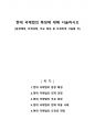현대 국제법의 특징에 대해 서술하시오 (등장배경, 전개과정, 주요 특징 등 자세하게 서술할 것) 1페이지