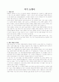 요양원_자기소개서 3페이지