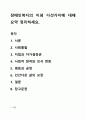 장애인복지의 이념 다섯가지에 대해 요약 정리하세요. 1페이지