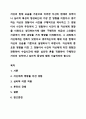 자신의 현재 모습을 기준으로 이러한 자신의 현재의 성격이나 심리적 특성이 형성되는데 가장 큰 영향을 미쳤다고 생각하는 자신의 경험이나 사건을 구체적으로 제시하고 그 경험이나 사건이 무엇이며 그 경험이나 사건이 왜 자신에게 영향을 미쳤다고 생각하는지에 대한 구체적인 이유와 그것들이 지금까지 어떤 과정을 거쳐 영향을 미쳐왔으며, 그 과정에서 자신에게는 변화가 있었다고 생각하는지에 대해 지금 현재의 자신의 모습을 기준으로 설명하시기 바랍니다. 자신에게 중요한 1페이지