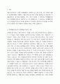 기업에서 제품을 생산하는 방식에 따라 제품원가계산은 작업별원가계산과 공정별원가계산으로 대별할 수 있다. 작업별원가계산과 공정별원가계산의 유사점과 차이점을 비교하고 각 원가계산기법이 적용되는 기업의 업종은 어떠한 것이 있는지 조사해보자. 2페이지