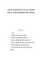 어린이집 실내공간에서의 안전사고와 관련하여  구체적인 안전관리(안전예방)에 대해 서술하세요. 1페이지