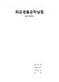 DNA 제한효소 실험결과 레포트 1페이지