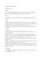 반응열과 헤스의 법칙 실험결과 레포트 2페이지