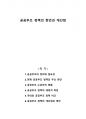 공공부조 정책의 현안과 개선점 1페이지