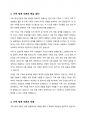 체계이론에 대해 설명하고 가족체계이론으로 확장시키면서 가족치료이론을 들어 설명하시오 4페이지