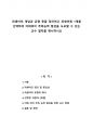 파생어의 개념과 유형 등을 정리하고 파생어휘 1개를 선택하여 어휘의미 추측능력 향상을 도모할 수 있는 교수 절차를 제시하시오 1페이지
