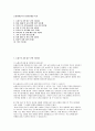 늘봄실무사 면접70문제 답안, 늘봄행정실무사 면접기출 문제 모범답변 늘봄프로그램 업무 관련 늘봄실무사 합격 면접 자료 샘플 3페이지