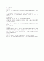 인적자원을 바라보는 세 가지 관점 - 조직의 성공을 위한 전략적 파트너 2페이지