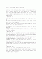 분식회계 - 기업의 실체를 왜곡하는 위험한 행위 1페이지