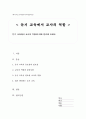 듣기 교육에서 교사의 역할에 대해 정리해 보세요 1페이지