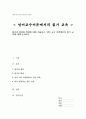 읽기의 정의와 특징에 대해 서술하고, 언어 교수 이론에서의 읽기 교육에 대해 논하시오 1페이지