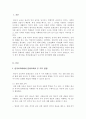 한국어교육에서 문화교육의 두 가지 방향을 설명, 학습자 본인이 생각하는 한국문화교육의 방향 2페이지
