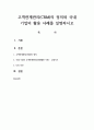 고객관계관리(CRM)의 정의와 국내 기업의 활용 사례를 설명하시오 1페이지