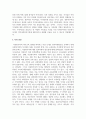 다문화 가족의 실태를 기술하고 발견되는 문제점과 대안을 서술하시오 8페이지