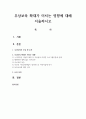 무상보육 확대가 미치는 영향에 대해 서술하시오 1페이지