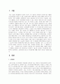 소방시설의 종류 및 작동원리에 대해 본인의 의견을 서술하시오 2페이지