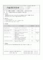 건설용리프트(호이스트)해체계획서 적정성 검토 2페이지