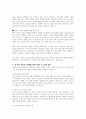 보육의 나아갈 방향은 보육의 공공성 강화라고 생각하는지 찬반 의견을 나누어 토론해 봅시다 3페이지